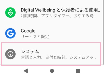 設定アプリを開いて設定一覧を表示→「システム」をタップ