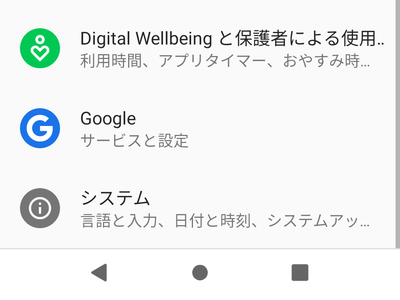 Androidの「戻るボタン」・「ホームボタン」・「マルチタスクボタン」