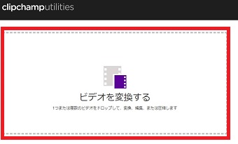 「ビデオを変換する」をクリックして変換したい動画を選択