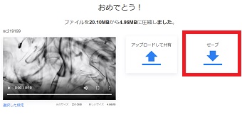 「セーブ」をクリックして動画をダウンロード