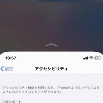 iPhoneの簡易アクセス機能