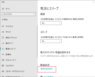 「電源とスリープ」の項目一覧の関連設定の「電源の追加設定」をクリック