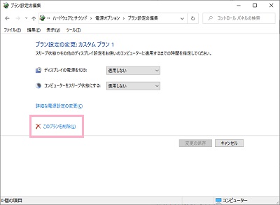 「このプランを削除」をクリック