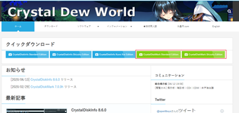 クイックダウンロードの「CrystalDiskMark Standard Edition」か「CrystalDiskMark Shizuku Edition」を選択