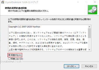 インストーラーを起動し、利用規約に[同意する]を選択する