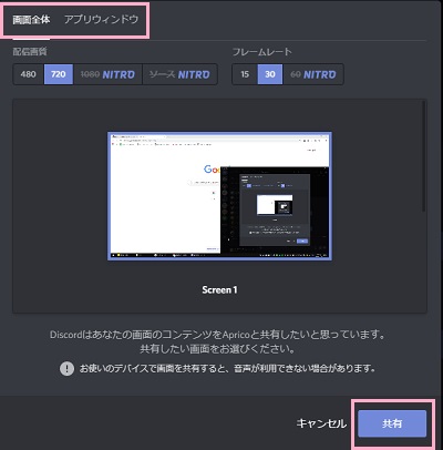 画面共有の選択画面で「画面全体」を選択してから「共有」ボタンをクリック
