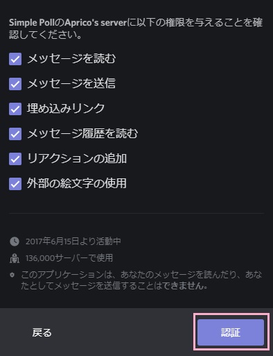 すべての権限のチェックボックスがオンになっていることを確認→「認証」をクリック