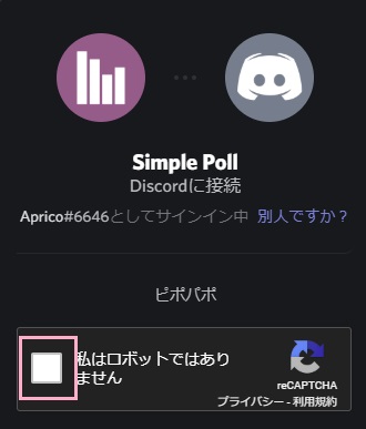 「私はロボットではありません」のチェックボックスをクリックしてオンにする