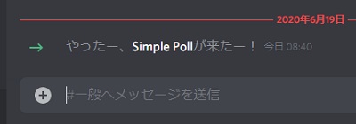 Simple Pollが追加された画面