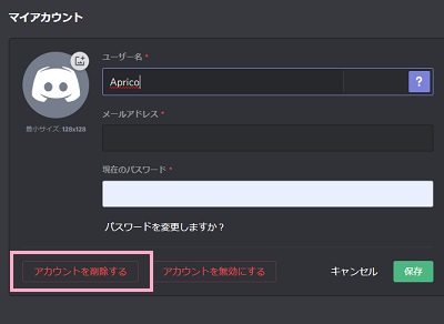「アカウントを削除する」をクリック