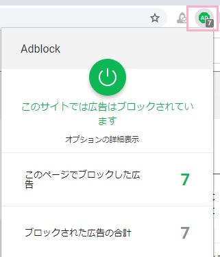 Avast Secure Browserの広告ブロック