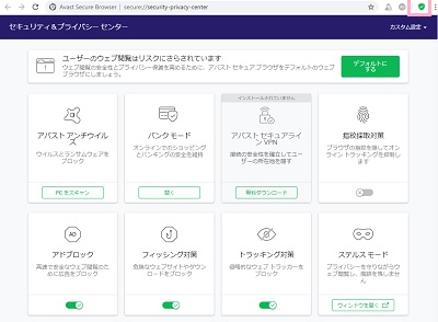 「セキュリティ&プライバシーセンター」でセキュリティに関する設定を行う