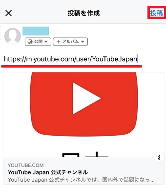 Facebookの投稿欄にリンク先のURLを入力またはコピペする