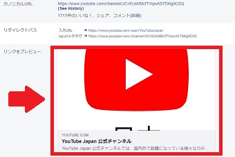 Facebookのリンクのサムネイルの表示