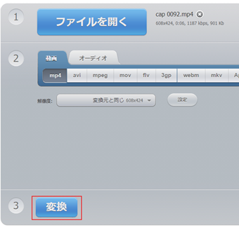 [変換]をクリック