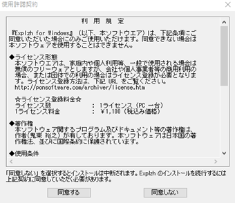インストーラーを起動→利用規定の画面