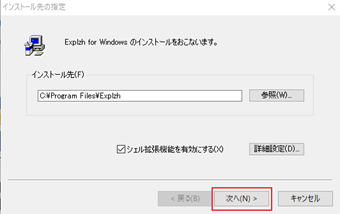 設定画面の[次へ]を押す