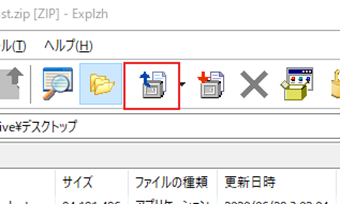 ファイルの展開アイコンをクリックして解凍する