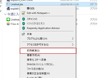 圧縮ファイルを右クリック→Explzhに関するメニューの[即時解凍]をクリック