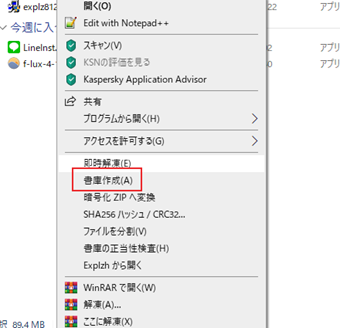 圧縮したいファイル・フォルダをクリック→[書庫作成]をクリック