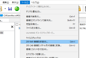 [ツール]->[ZIP RAR 書庫を修復]をクリック