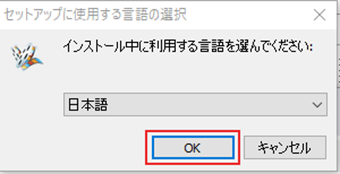 インストーラーを起動し、使用言語を設定する