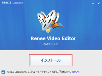 [インストール]をクリック