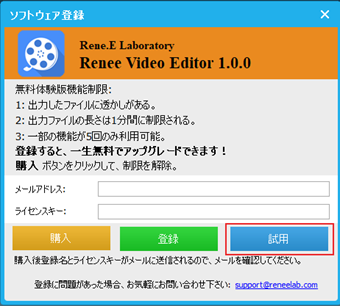 初回起動時の「ソフトウェア登録」の画面で[試用]をクリック