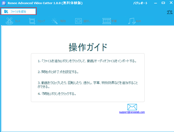 [ファイルを追加]ボタンをクリックしてカット編集する動画を選択