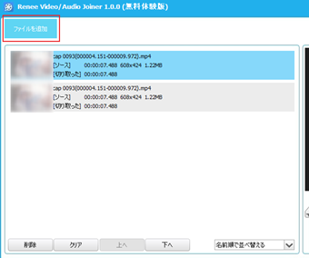 動画結合用のエディタで結合したい動画を全て追加