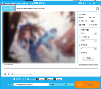 分割したい動画を追加する