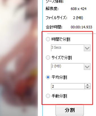 分割方法を選択する