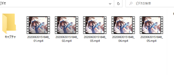 分割した動画が連番ファイル名で保存された画面