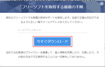 メールアドレスを入力する