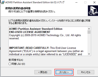 利用規約の同意画面の[同意する]を選択→[次へ]をクリック