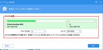 パーティションのサイズを指定する