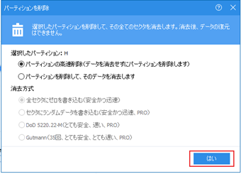 [はい]を選択する