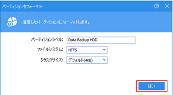 フォーマットする際のファイルシステムとクラスタサイズを設定する