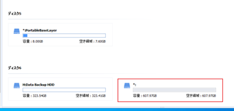 未割り当て領域の表示