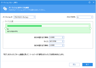 クローン先の未割当領域のパーティションリサイズ設定画面