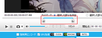 シークバーを操作してカットする範囲を選択する
