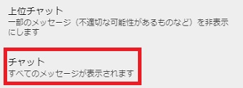 「チャット」をクリック