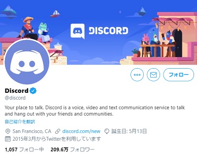 Discordの公式Twitterアカウント