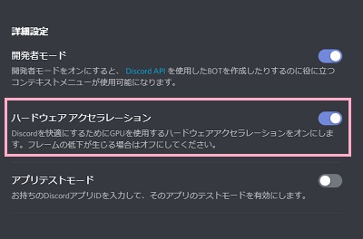 「詳細設定」の「ハードウェアアクセラレーション」のボタンをクリックしてオフにする