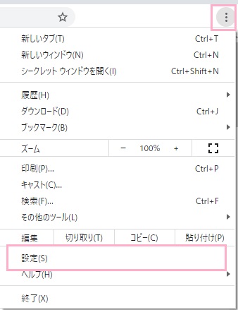 メニューボタンをクリックして開き、「設定」をクリック