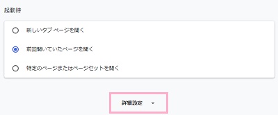 設定画面を一番下までスクロールして「詳細設定」をクリック