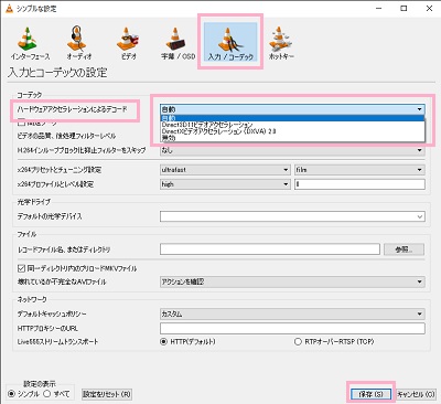 「入力/コーデック」をクリック→「コーデック」項目の「ハードウェアアクセラレーションによるデコード」のプルダウンメニューをクリック