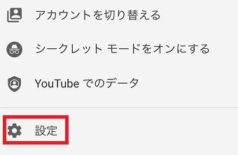 「設定」をタップ