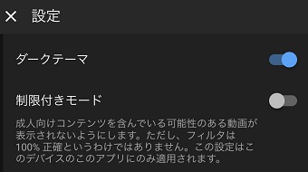 ダークテーマのYouTube