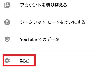 「設定」をタップ